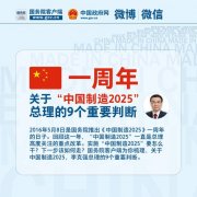 李克強關于“中國制造2025”的9個判斷