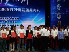 公司喜獲第一屆郴州市科技創(chuàng)新創(chuàng)業(yè)大賽二等獎