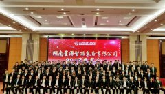 熱烈慶祝湖南星源智能裝備有限公司2019年年會圓滿成功