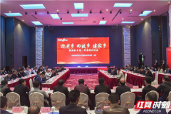 60余位“大咖”在郴州開啟一場含金量十足的“頭腦風(fēng)暴”