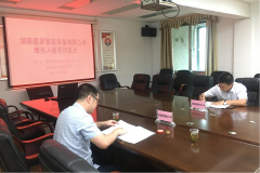 簡訊:郴州市北湖區(qū)城投百福公司戰(zhàn)略入股星源智能