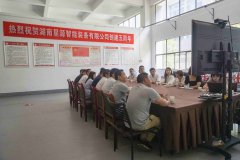 湖南星源智能裝備有限公司創(chuàng)建5周年慶典